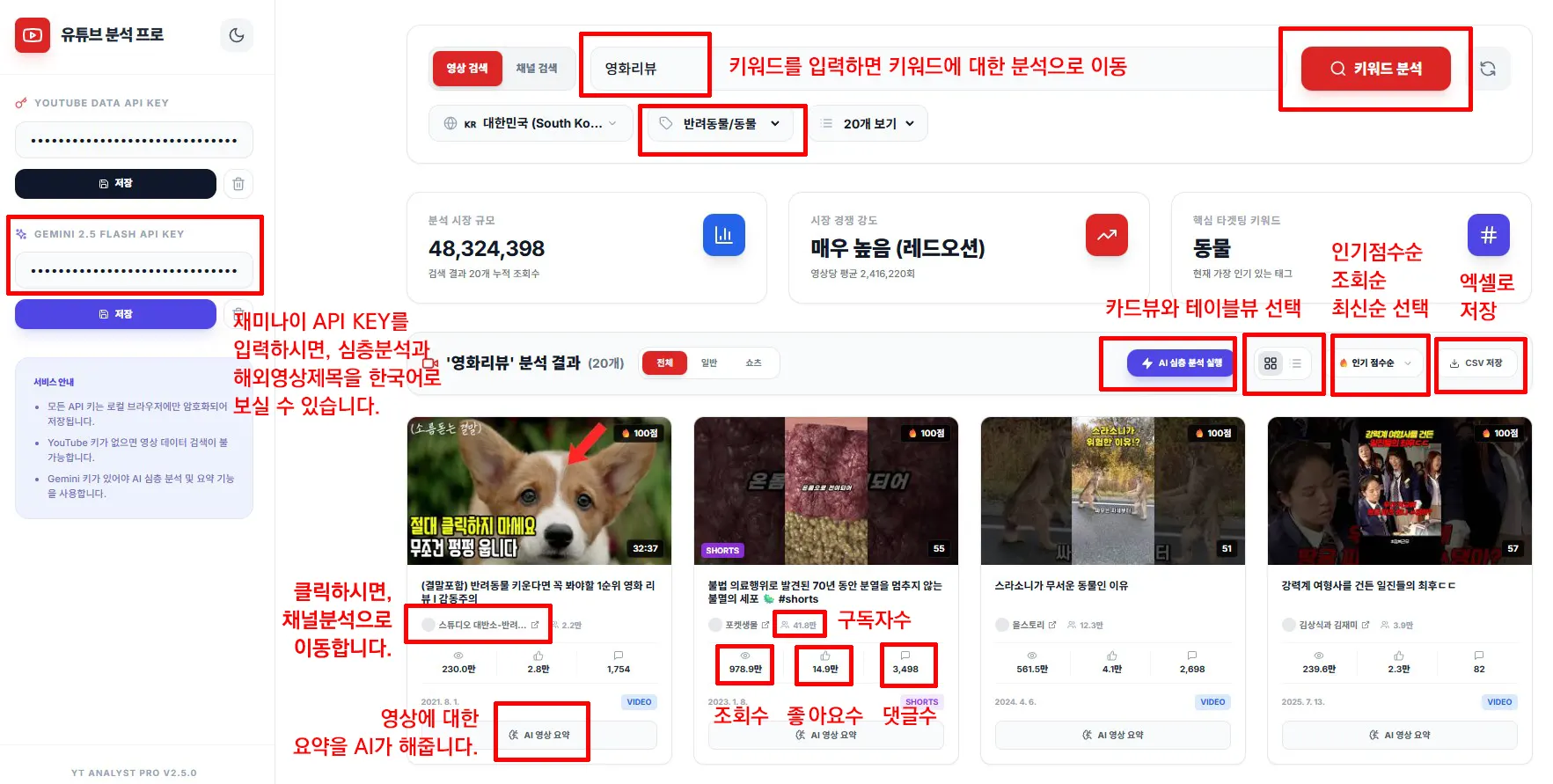 유튜브 분석기 사용설명-2