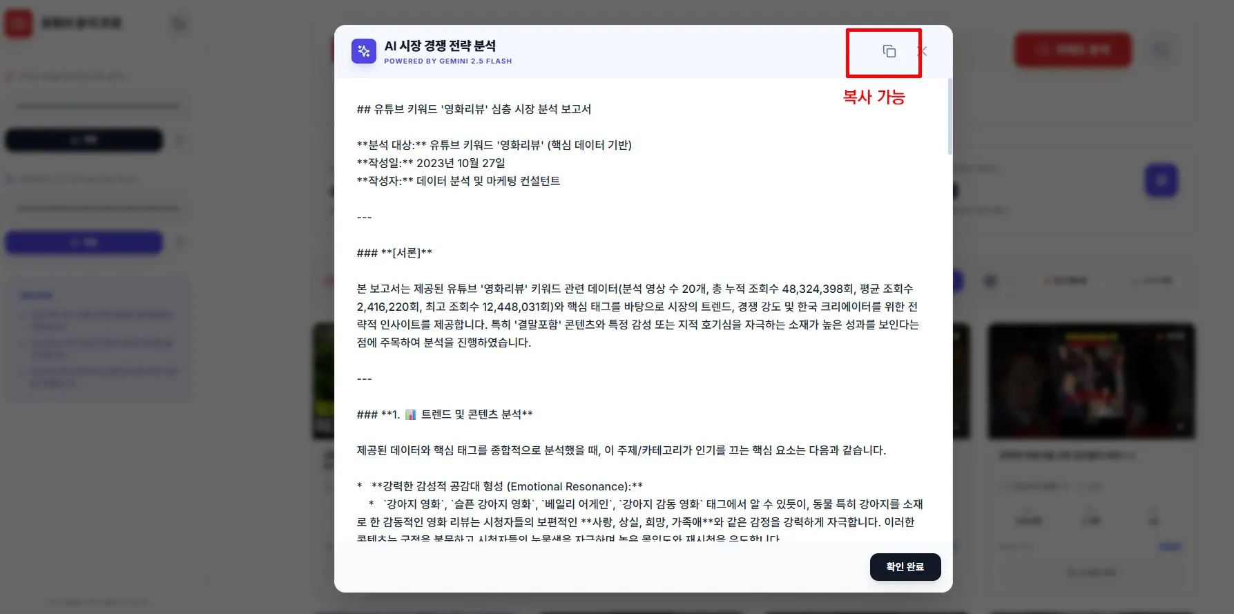 유튜브 분석기 사용설명-3