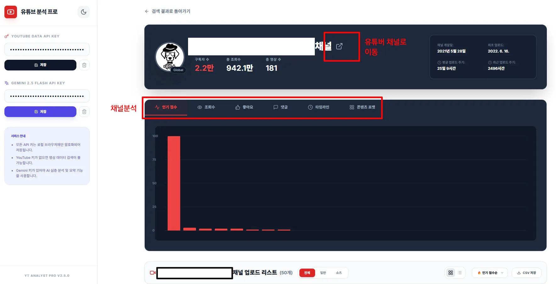 유튜브 분석기 사용설명-4