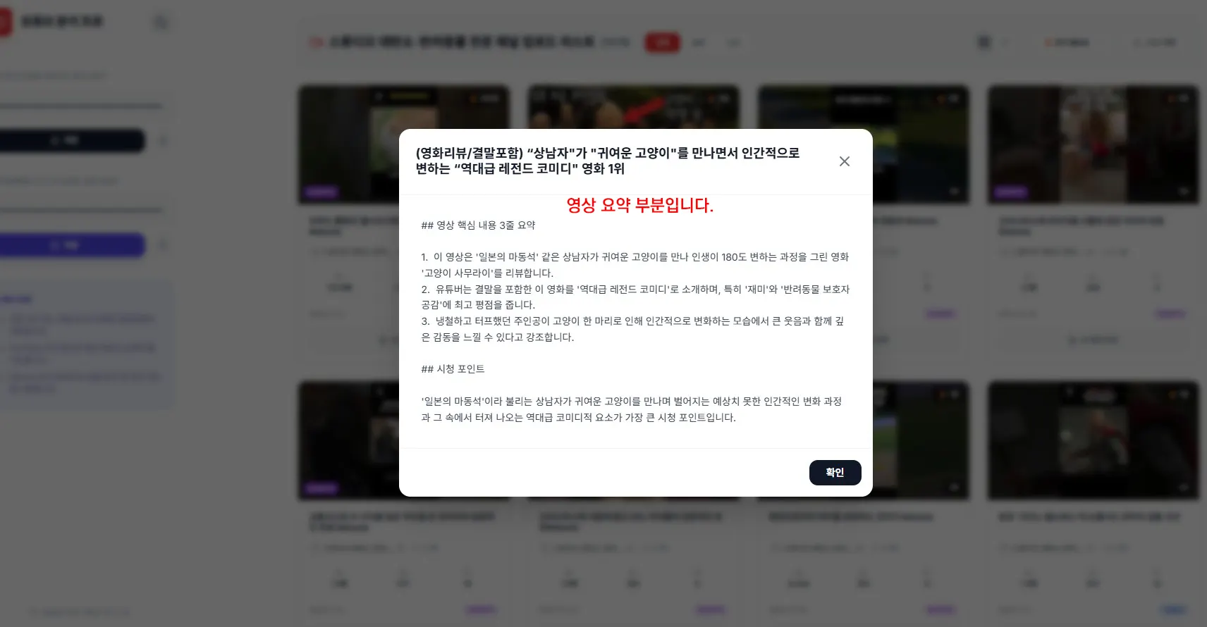 유튜브 분석기 사용설명-6