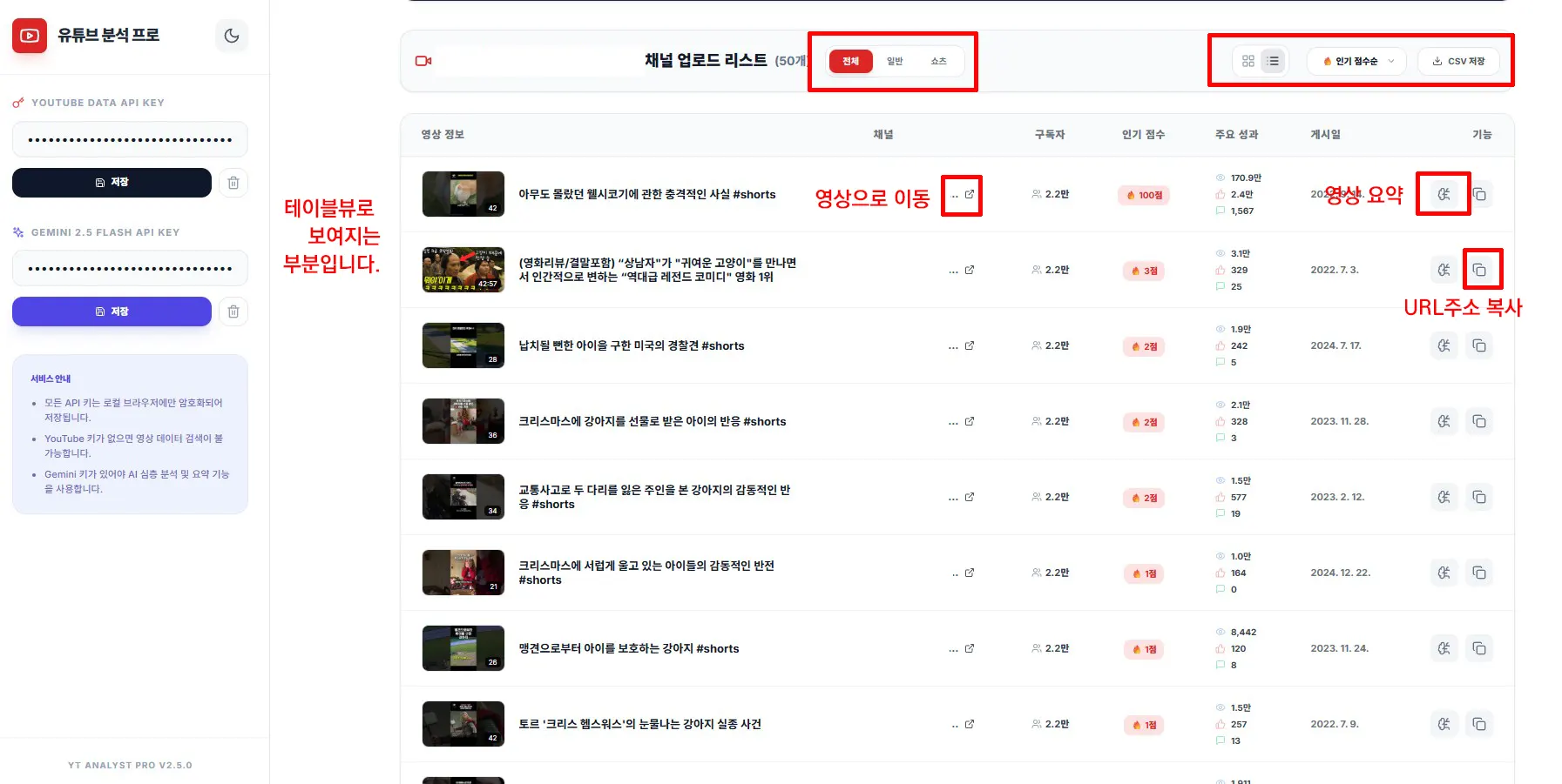 유튜브 분석기 사용설명-7