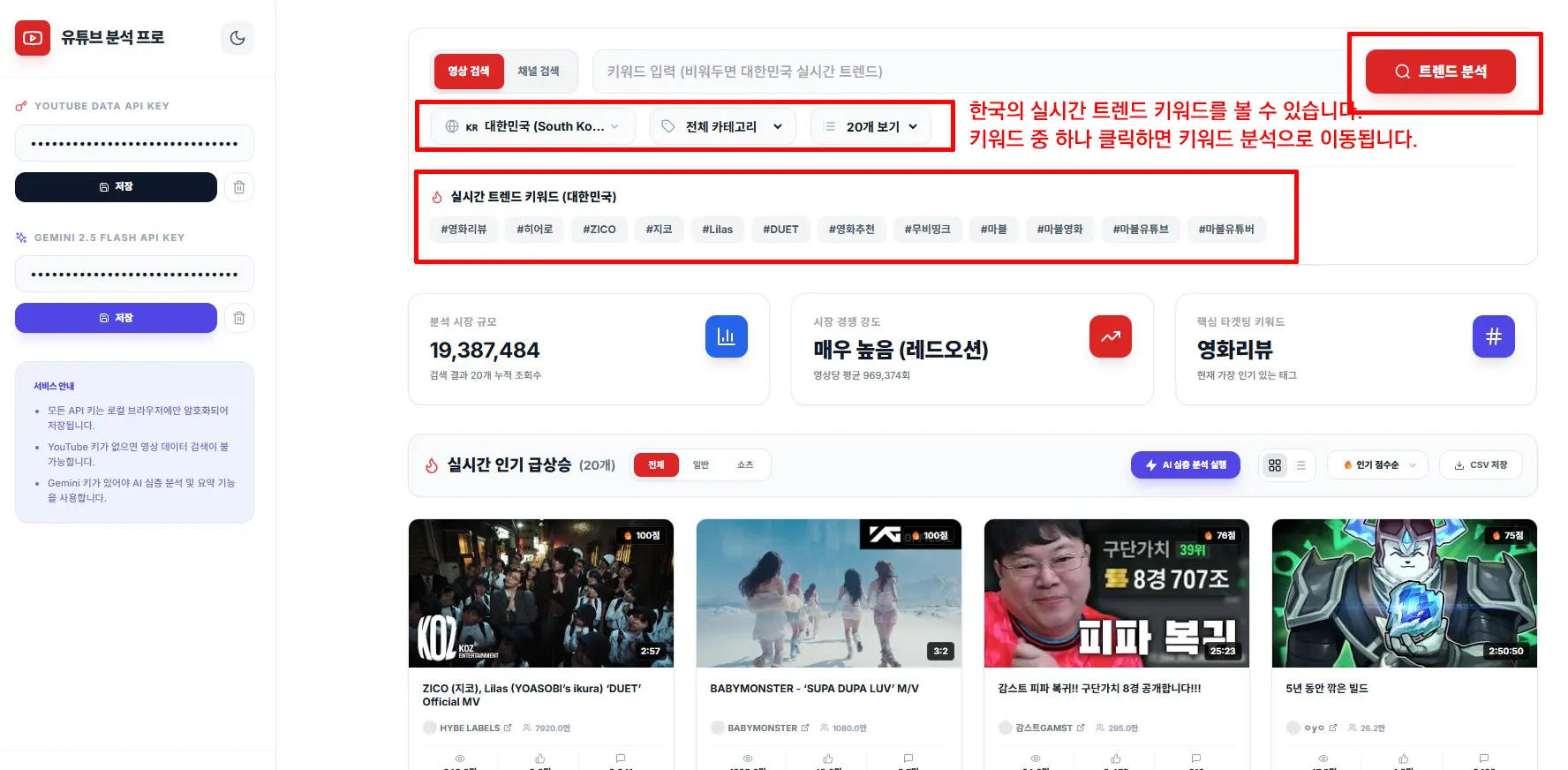 한국 실시간 키워드 트렌드 분석
