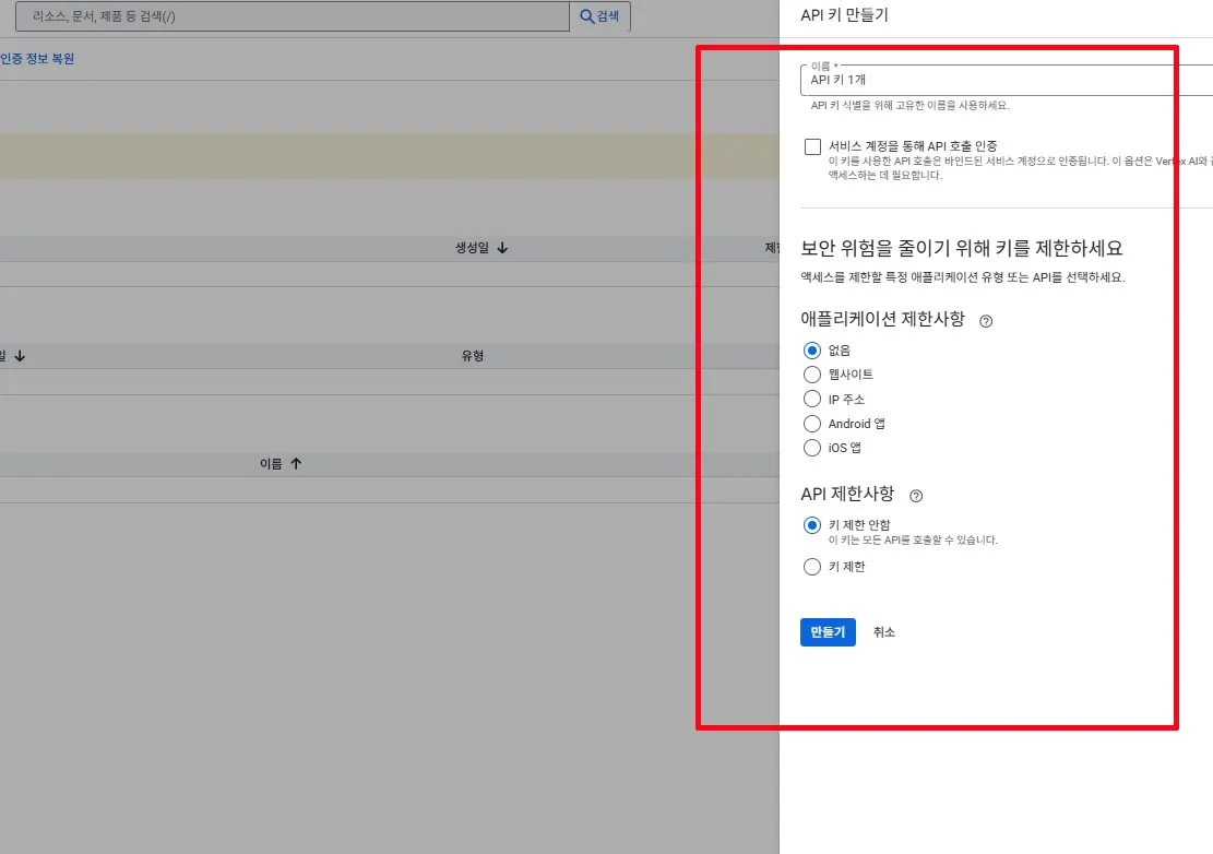 유튜브 Data API Key 발급방법-8