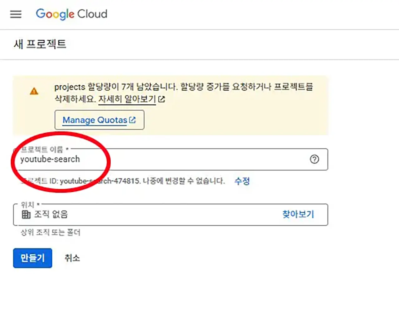 유튜브 Data API Key 발급방법-2