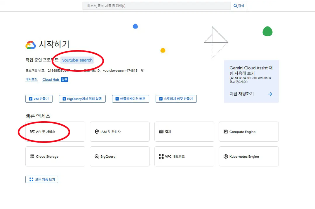 유튜브 Data API Key 발급방법-3