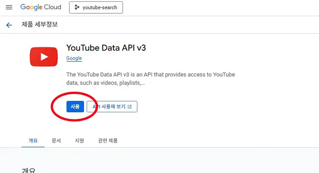 유튜브 Data API Key 발급방법-5