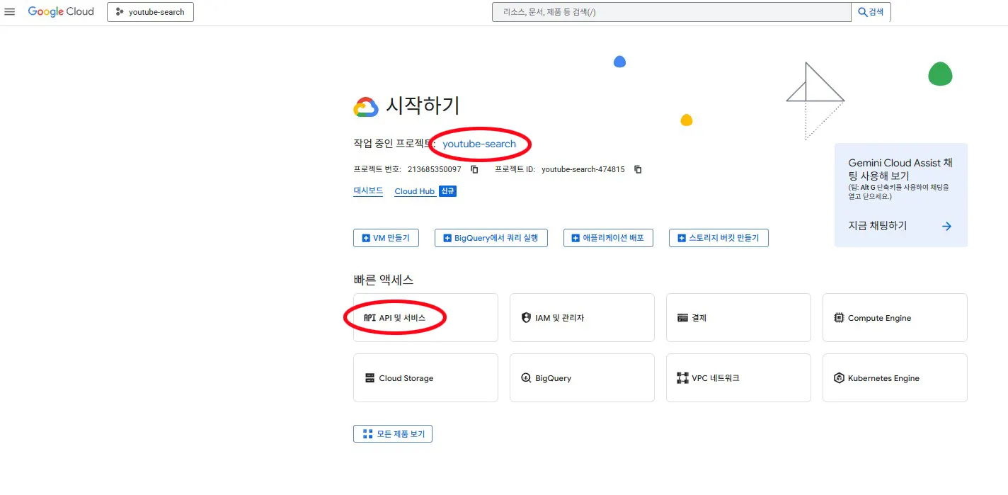 유튜브 Data API Key 발급방법-6